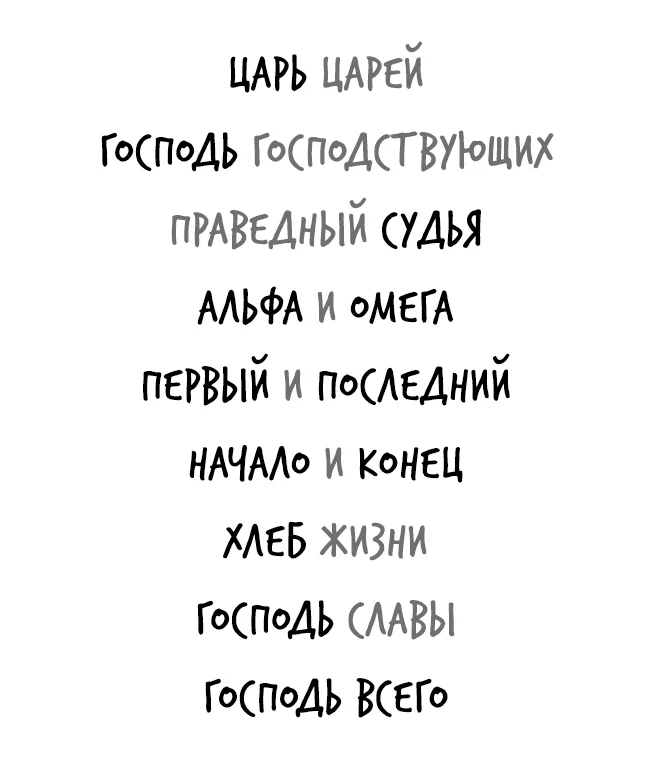 Какому Иисусу ты поклоняешься?