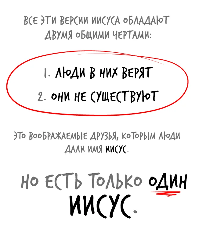 Какому Иисусу ты поклоняешься?
