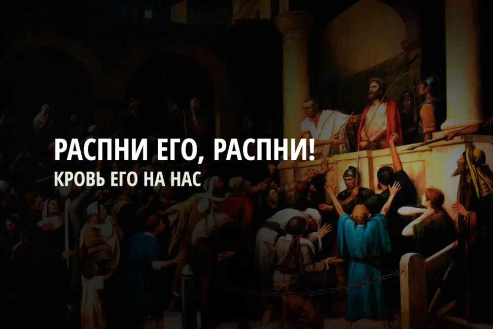 Кровь Его на нас (Великая Суббота)