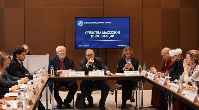 Духовные лидеры России разработают этический кодекс для СМИ о религиозной тематике