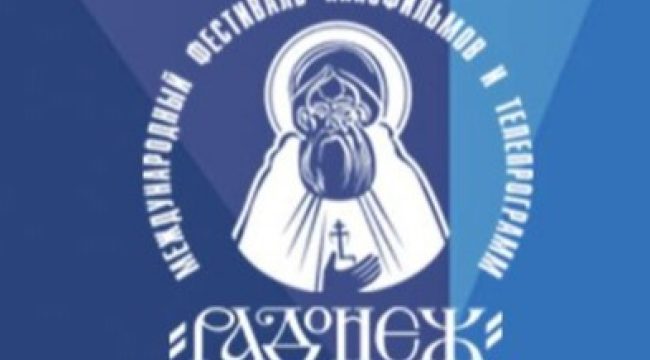 Патриарх Кирилл благословил участников юбилейного кинофестиваля «Радонеж»