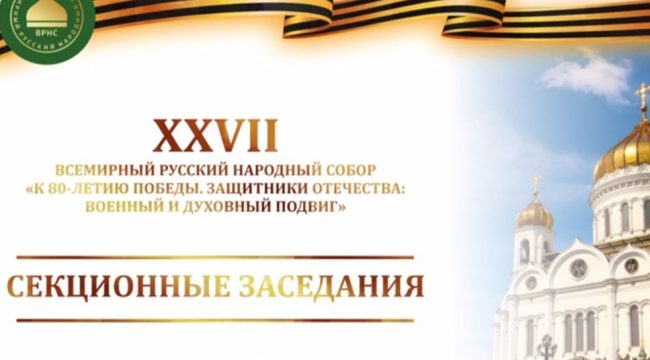 В Храме Христа Спасителя обсудили связь защиты Отечества с сохранением традиций
