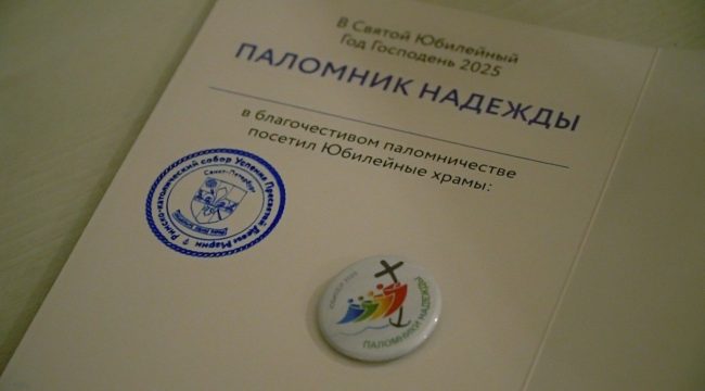 Всероссийский юбилей католических СМИ прошел в Санкт-Петербурге
