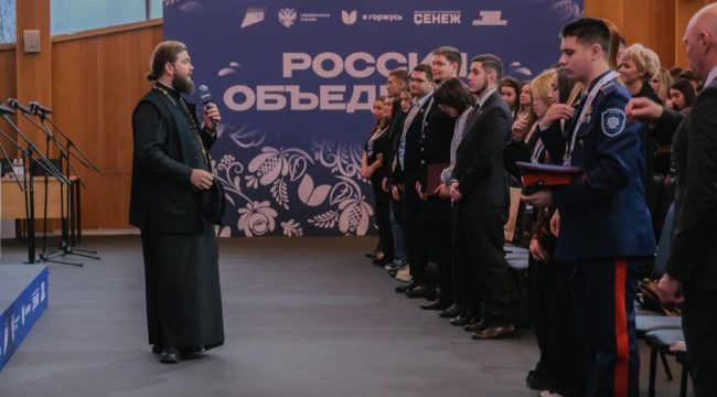 В Подмосковье открылся II патриотический форум «Россия объединяет» при участии казачества и РПЦ