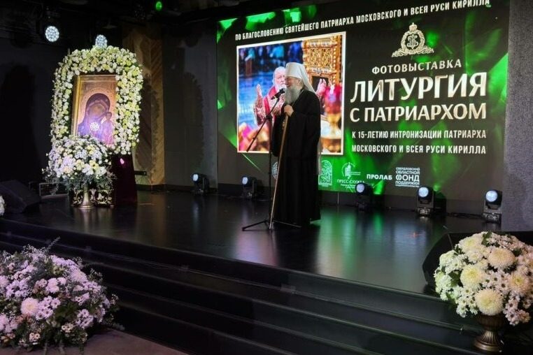 В Екатеринбурге в День народного единства открыли фотовыставку «Литургия с Патриархом» на фоне торжественной литургии и крестного хода