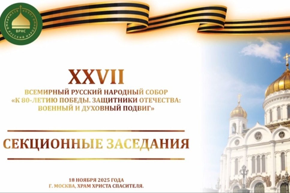 В Храме Христа Спасителя обсудили связь защиты Отечества с сохранением традиций