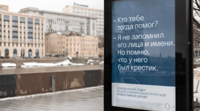 Социальная реклама «У него был крестик» появилась на улицах Москвы