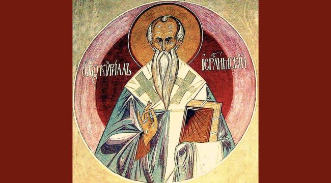 Литургические чтения 18 марта: Вдохновение от св. Кирилла Иерусалимского