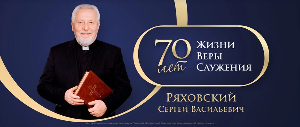 70-летие Начальствующего епископа