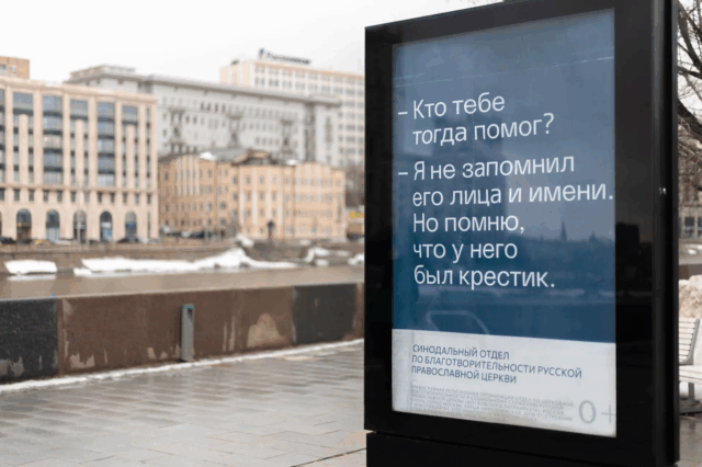 Социальная реклама «У него был крестик» появилась на улицах Москвы