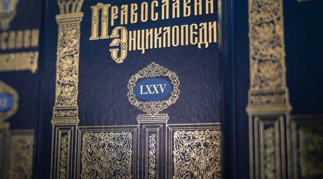 Сотрудники «Православной энциклопедии» получили Патриаршие награды