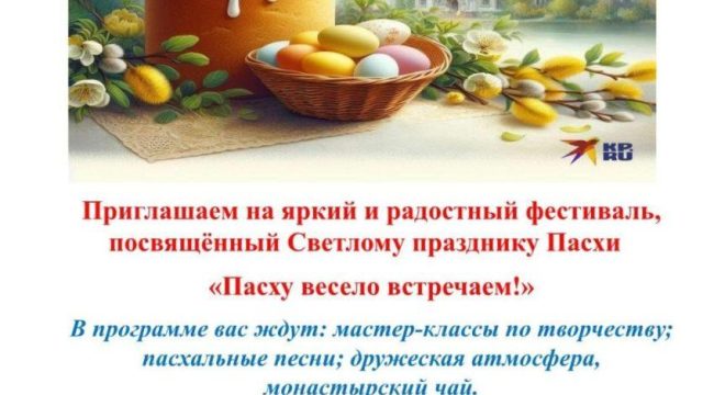 Пасхальный фестиваль пройдет в Новотроицком благочинии