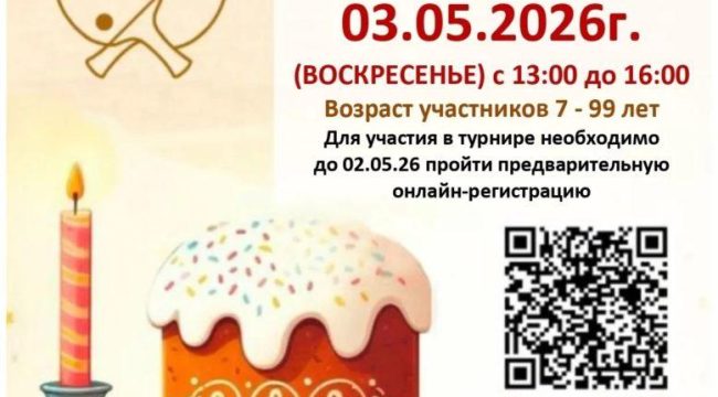 В Центральном викариатстве пройдет пасхальный турнир по настольному теннису