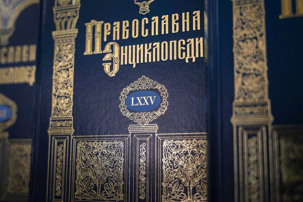 Сотрудники Церковно-научного центра «Православная энциклопедия» получили Патриаршие награды