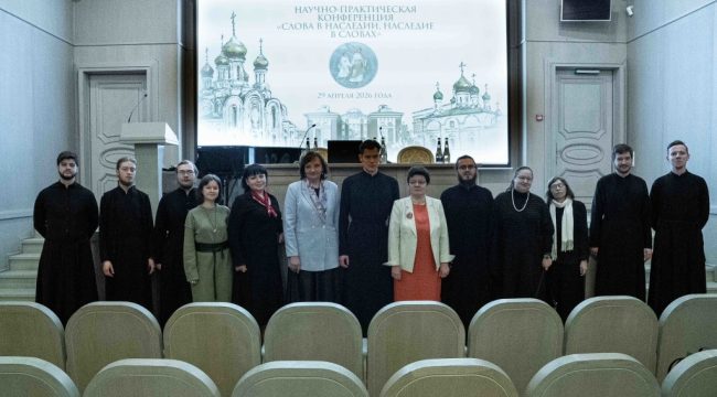 В Сретенской духовной академии прошла конференция, посвященная церковнославянскому языку