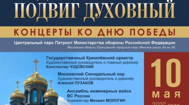 IV Международный фестиваль «Подвиг ратный