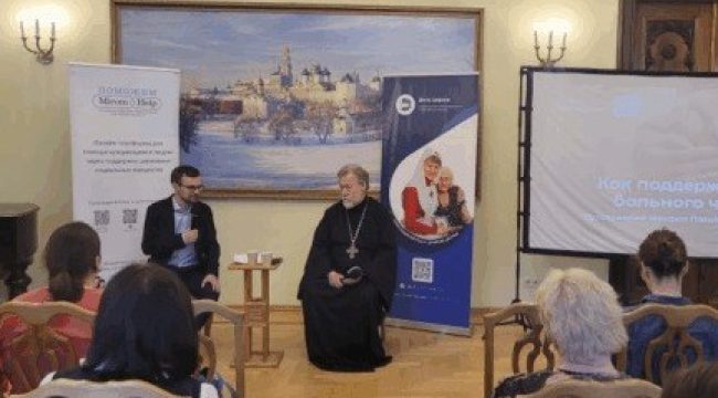 В Москве обсудили, как поддержать тяжелобольного человека в рамках «Школы сострадания»