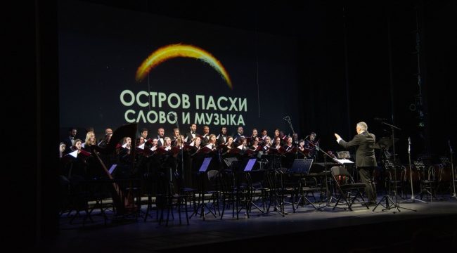 В Театре Мастерская «12» представили современную духовную музыку «Остров Пасхи»