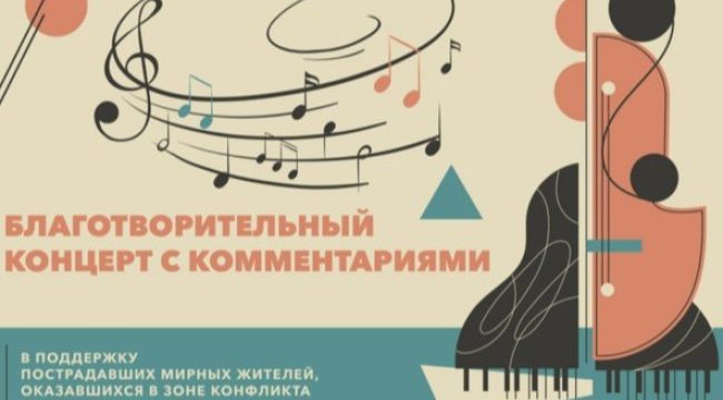 Благотворительный концерт в поддержку Патриаршей гуманитарной миссии пройдет в Москве