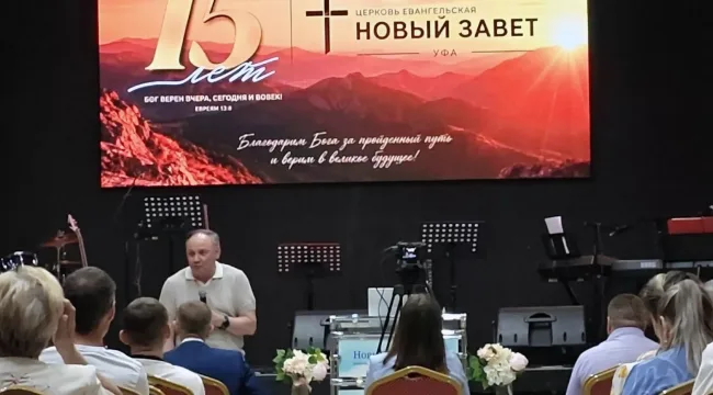 «Бог верен вчера, сегодня и вовек»: в Уфе отметили 15-летие церкви «Новый Завет»