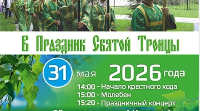 Общевикариатский крестный ход в Северо-Восточном викариатстве на Троицу
