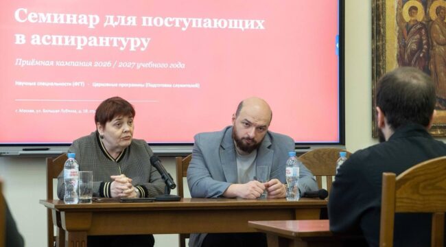 День открытых дверей для абитуриентов аспирантуры прошел в Сретенской духовной академии