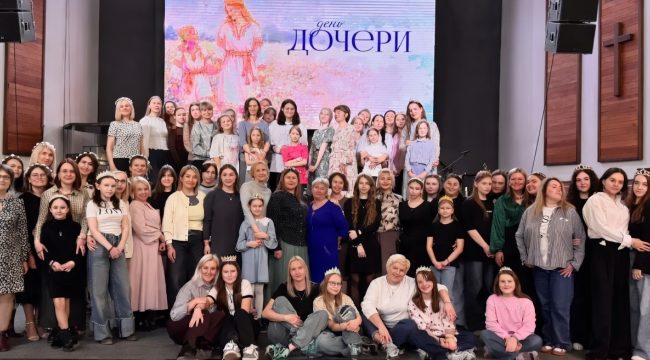В «Церкви Прославления» Томска отметили День дочерей