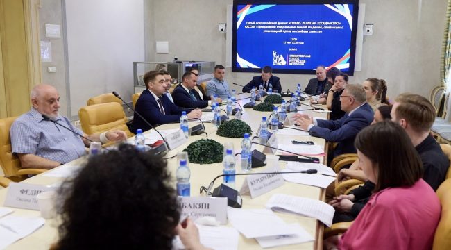 Представители РОСХВЕ(п) приняли участие в V Всероссийском форуме «Право. Религия. Государство» в Общественной палате РФ