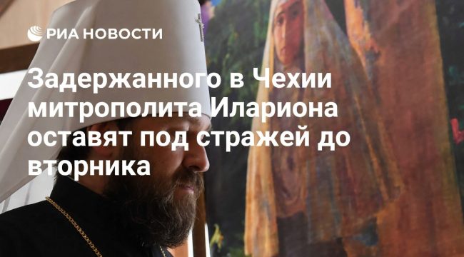 Задержанного в Чехии митрополита Илариона оставят под стражей до вторника