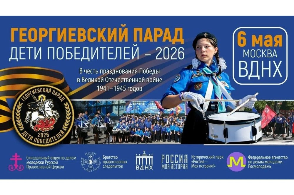 В Москве пройдет «Георгиевский парад. Дети победителей»