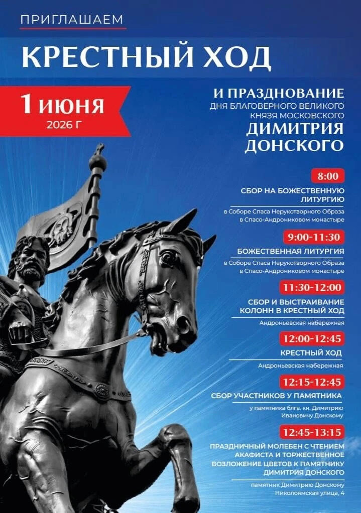 Прихожан московских храмов приглашают на Дмитриевское шествие