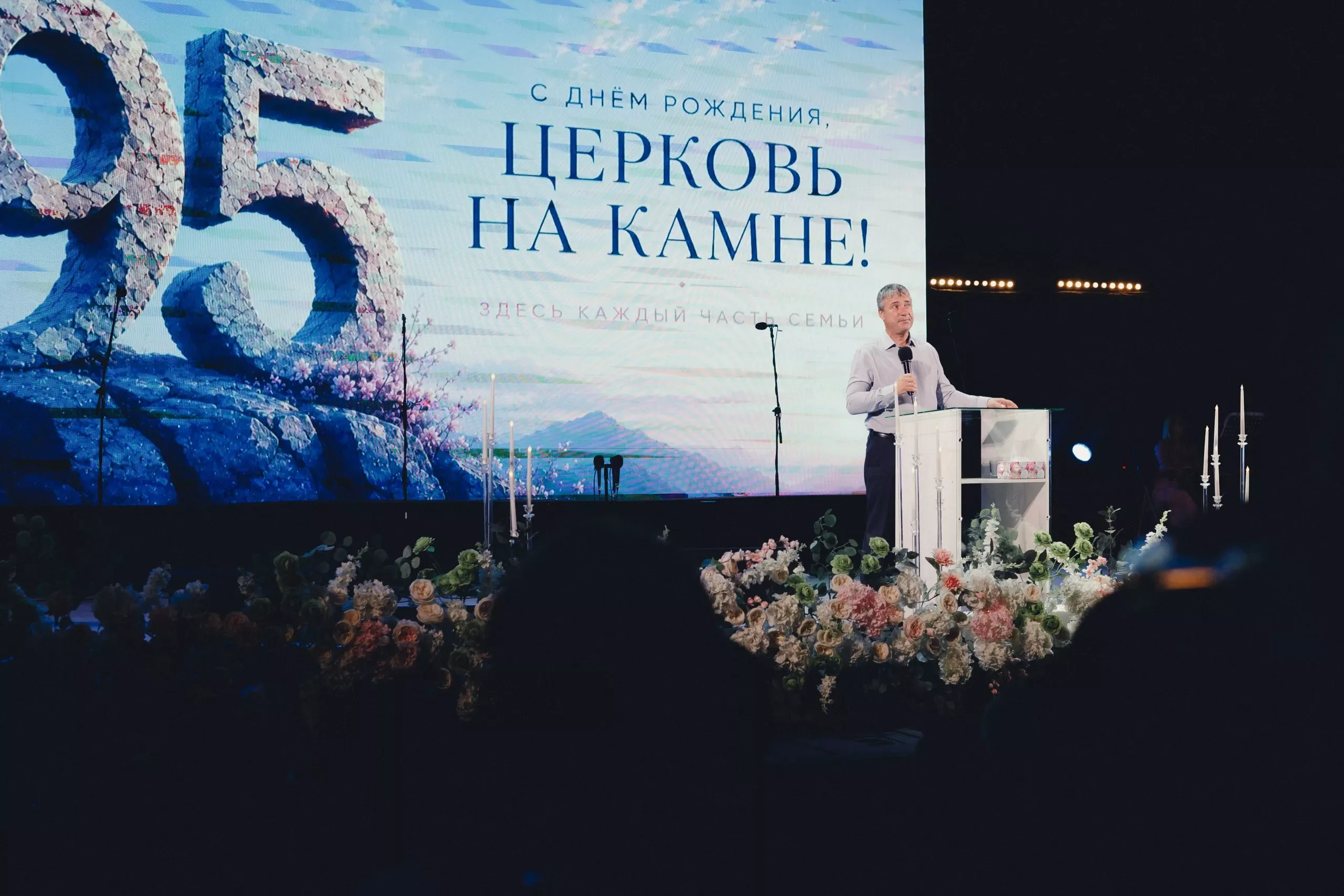 «Церковь осталась верной, растущей, благословенной»: в Новокузнецке отметили 95-летие «Церкви на Камне»