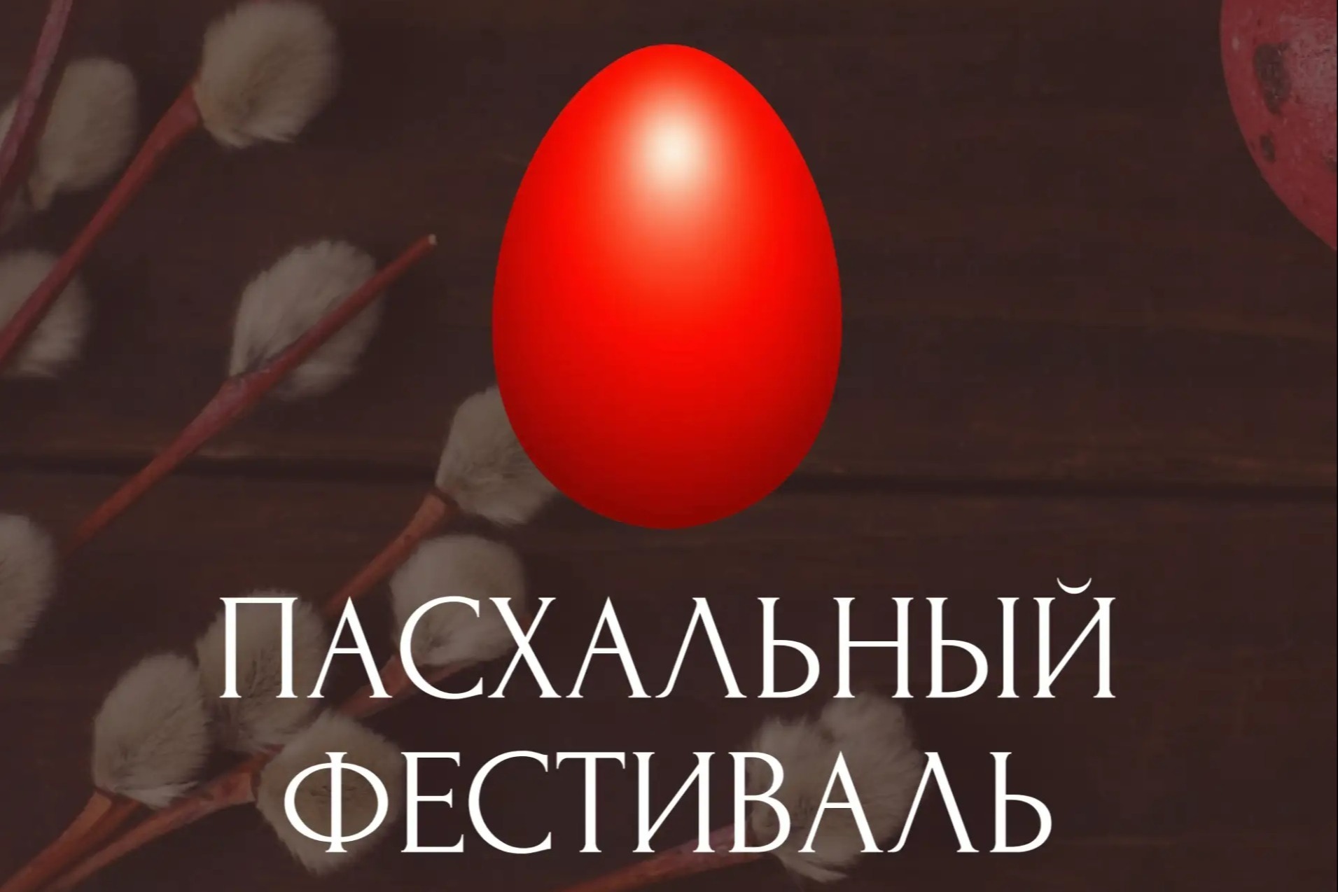 Подведены итоги онлайн-фестиваля пасхальной хоровой музыки «Пасха всему миру»