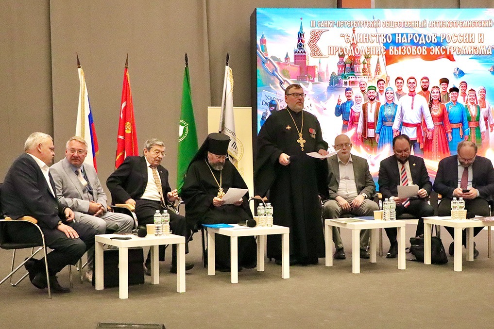 Представители Церкви приняли участие в антиэкстремистском форуме в Санкт-Петербурге