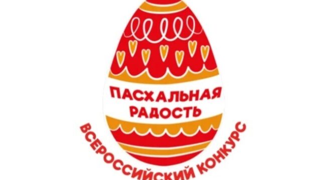 В Твери пройдет всероссийский фестиваль для детей с инвалидностью «Пасхальная радость»