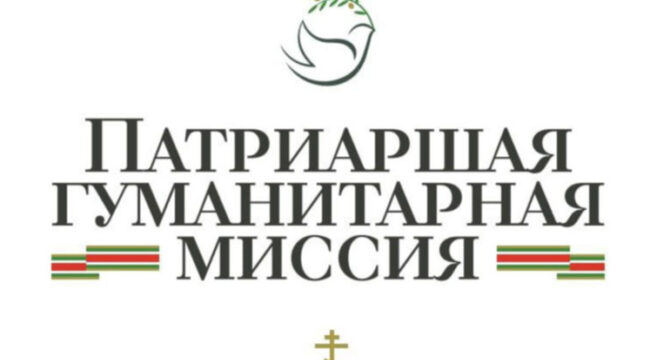 Директор Патриаршей гуманитарной миссии: Церковь продолжает оказывать помощь людям на Донбассе в полном объеме, несмотря на осложнившуюся ситуацию