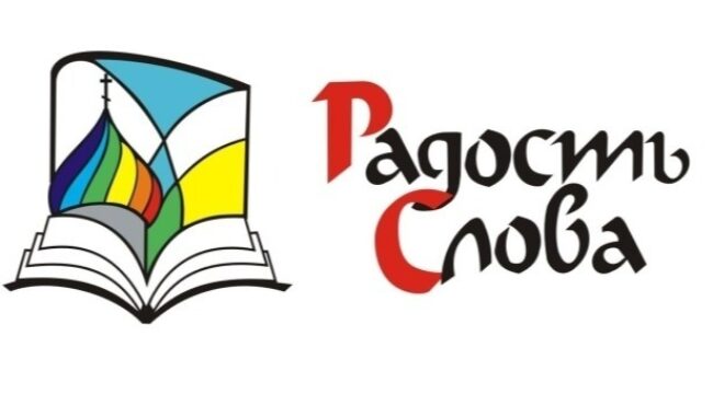 В Армавире пройдет выставка-форум «Радость Слова»