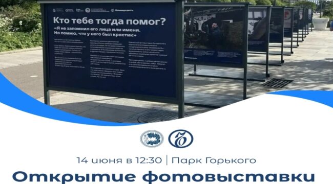 В Парке Горького откроется фотовыставка «Церковь помогает»