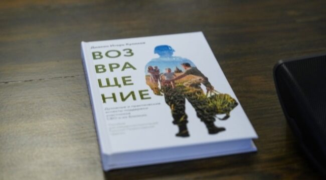 Патриаршая гуманитарная миссия выпустила практическое руководство по поддержке ветеранов СВО и их семей