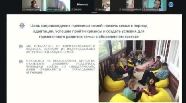 Синодальный отдел по благотворительности провел онлайн-курс по сопровождению приемных семей