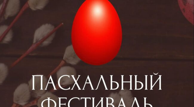 Подведены итоги онлайн-фестиваля пасхальной хоровой музыки «Пасха всему миру»