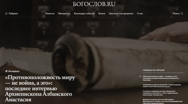 Утвержден состав Редакционного совета портала Богослов.ru на 2026-2031 годы