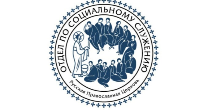 Синодальный отдел по благотворительности создает платформу для помощи людям в трудной жизненной ситуации