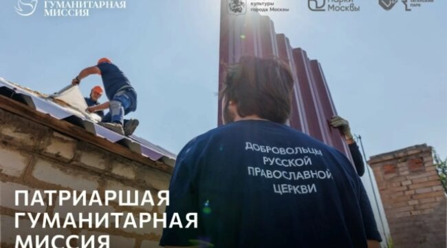 Фотовыставка Патриаршей гуманитарной миссии о добровольцах на Донбассе откроется в Москве