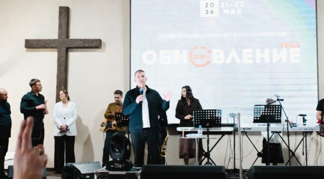 В Екатеринбурге прошла первая конференция восстановления «Обновление. Урал»