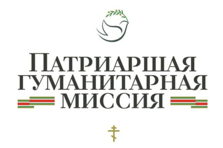 Директор Патриаршей гуманитарной миссии: Церковь продолжает оказывать помощь людям на Донбассе в полном объеме, несмотря на осложнившуюся ситуацию