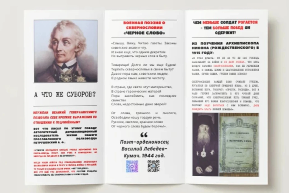 Общественная методическая служба Северного викариатства выпустила буклет о вреде сквернословия для военнослужащих