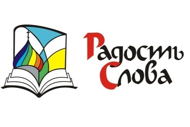 В Армавире пройдет выставка-форум «Радость Слова»
