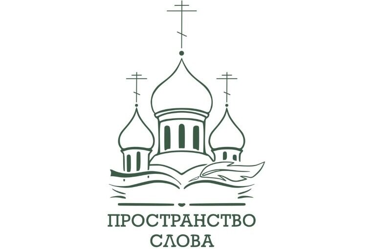 В Санкт-Петербурге завершились мероприятия проекта «Пространство Слова»