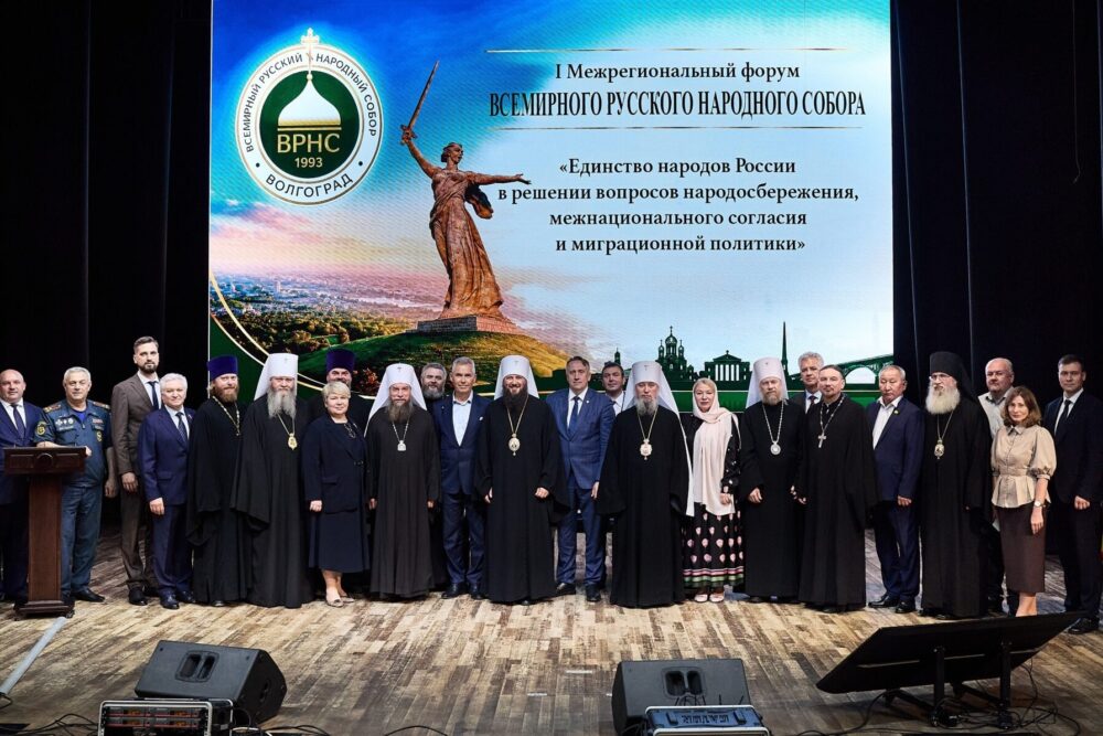 В Волгограде прошел I Межрегиональный форум ВРНС, посвященный народосбережению и миграционной политике